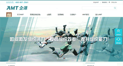 Desktop Screenshot of amt.com.cn